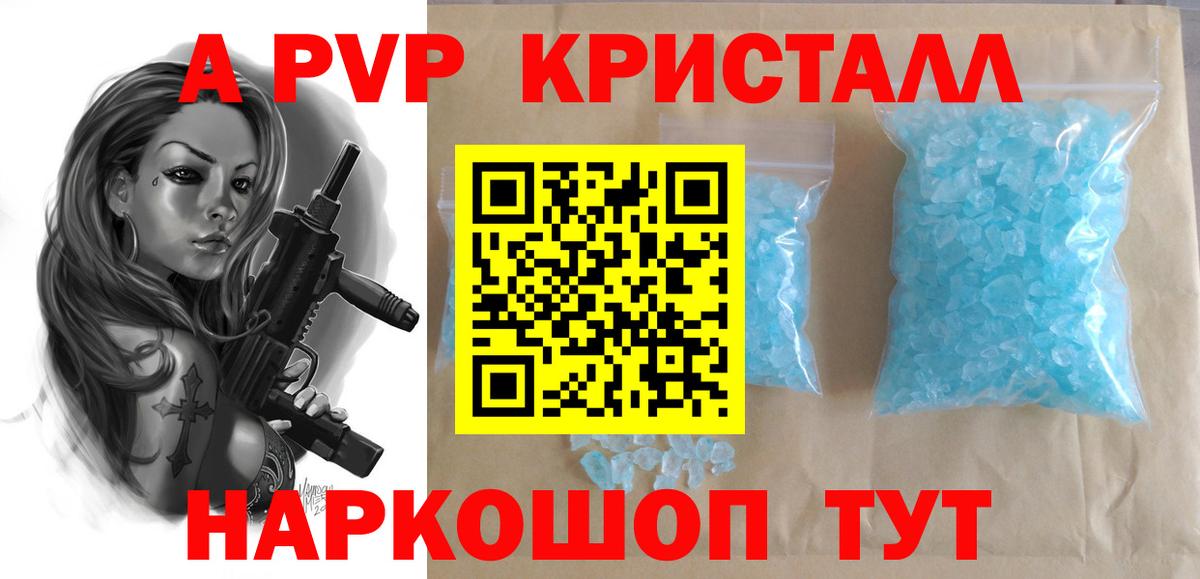 APVP кристаллы  APVP Соль  APVP Соль  Чапаевск  Вход с VPN 