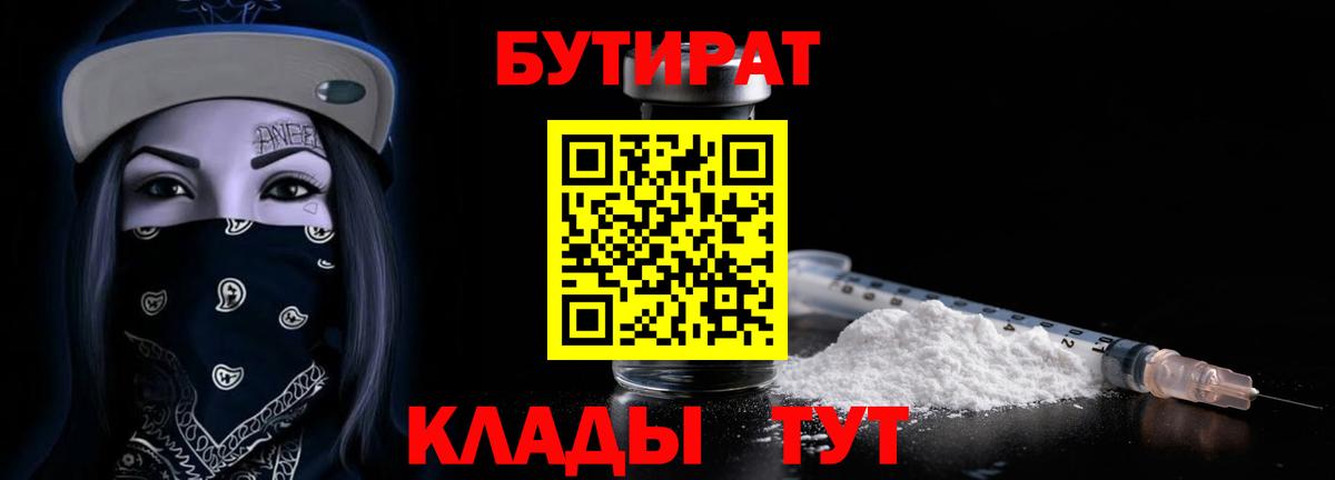 БУТИРАТ бутандиол Чапаевск