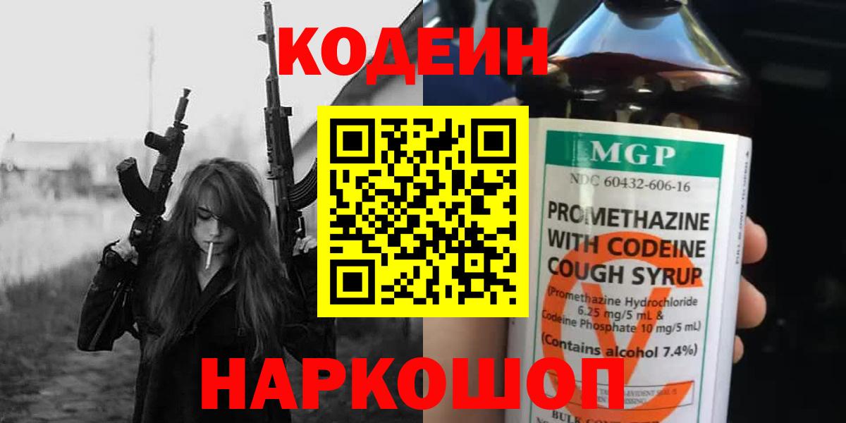 Чапаевск  Кодеин напиток Lean (лин)  Вход с VPN  Кодеин Purple Drank 
