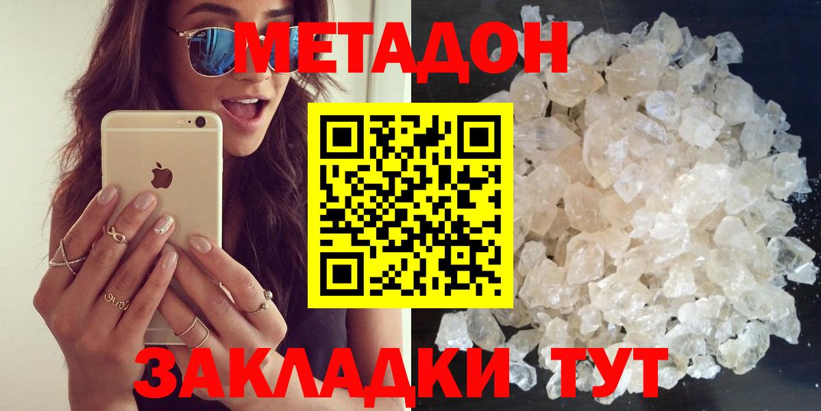 Чапаевск  Метадон белоснежный  Вход с VPN  Метадон methadone 