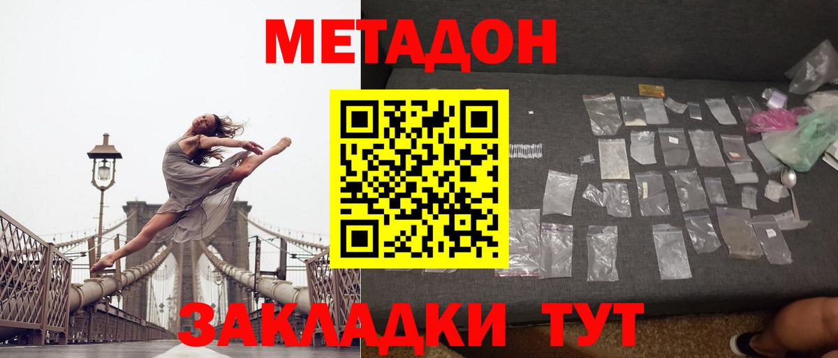 Метадон methadone Чапаевск